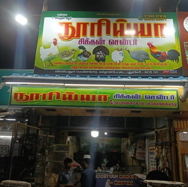 Nooriyah chicken center