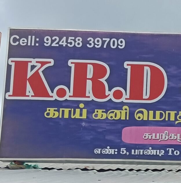 KRD WHOLESALE COMMISSION MANDI