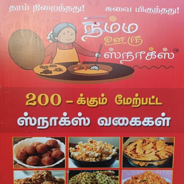 Namma Ooru Snacks